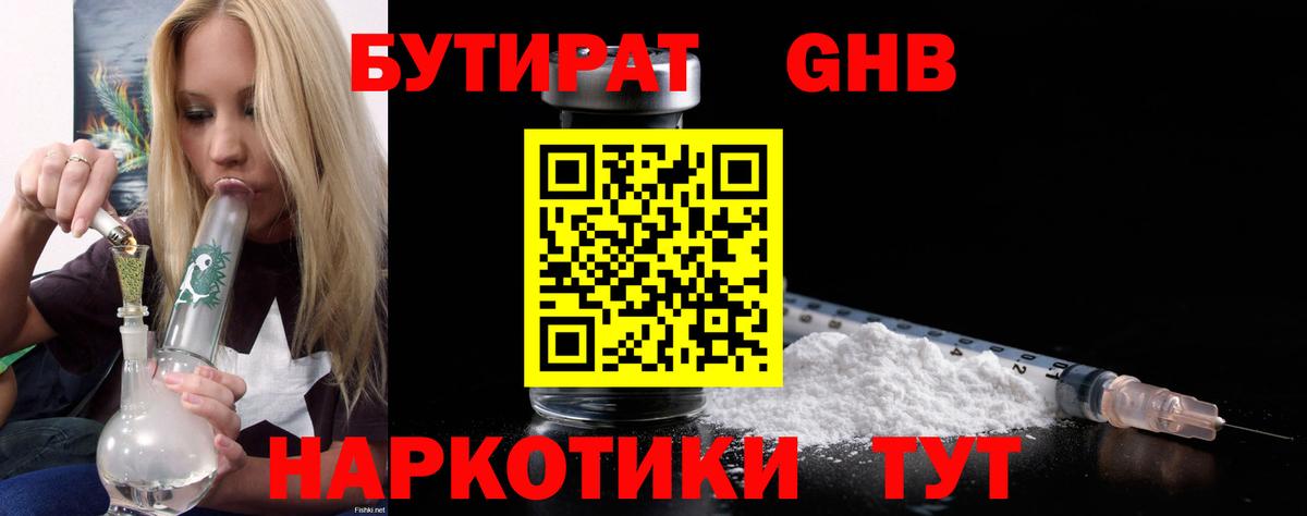 Бузулук  БУТИРАТ GHB  Вход с VPN 