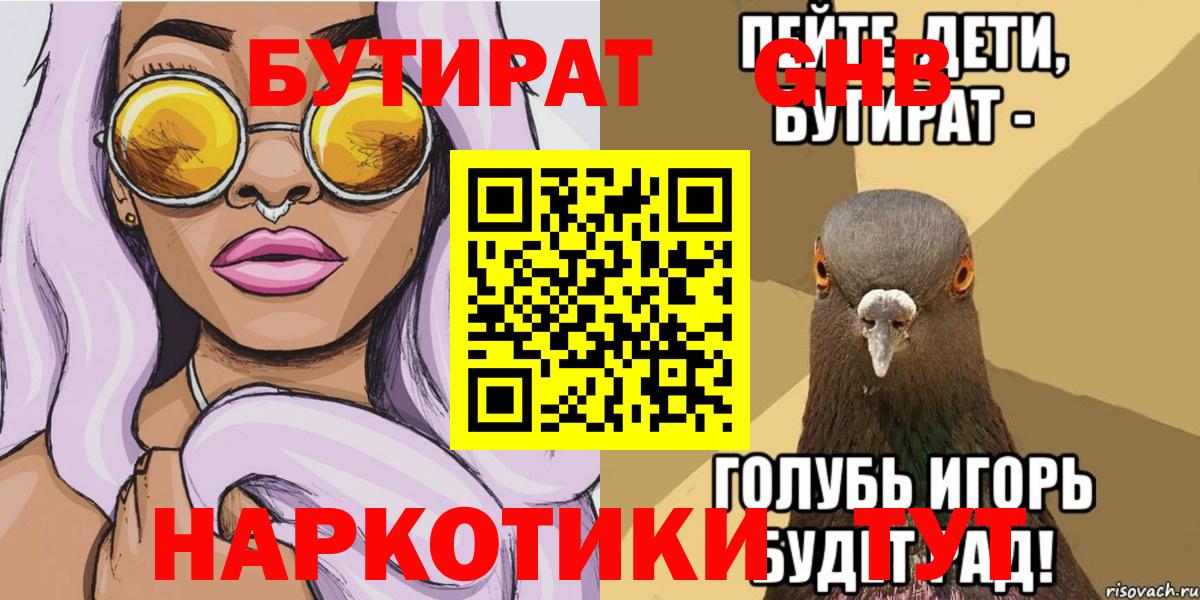 БУТИРАТ бутандиол Бузулук