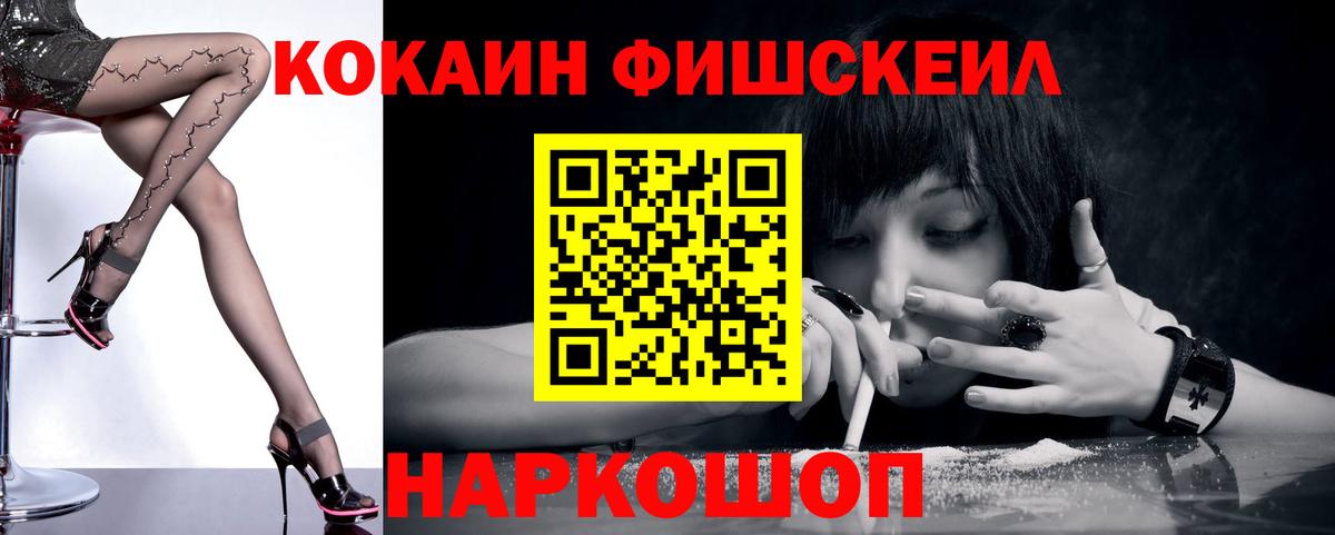 COCAIN Fish Scale Бузулук