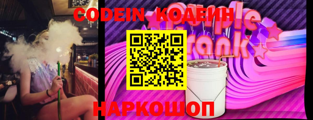 Бузулук  Кодеиновый сироп Lean Purple Drank  Вход с VPN 