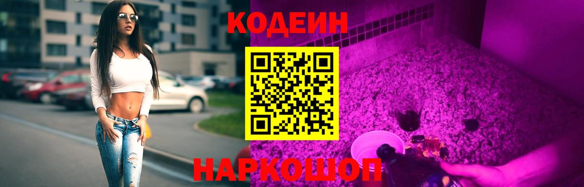 Кодеин напиток Lean (лин)  Бузулук  Кодеин напиток Lean (лин) 