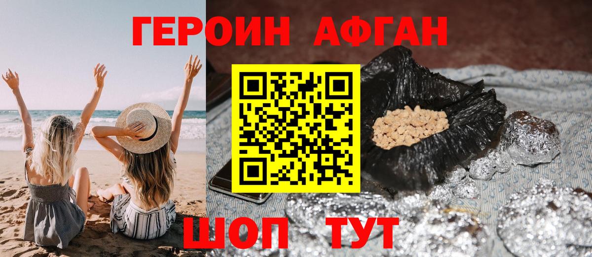 ГЕРОИН хмурый Бузулук