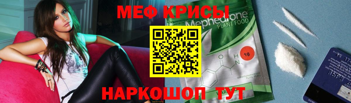 МЯУ-МЯУ кристаллы  МЯУ-МЯУ  Меф VHQ  Бузулук 